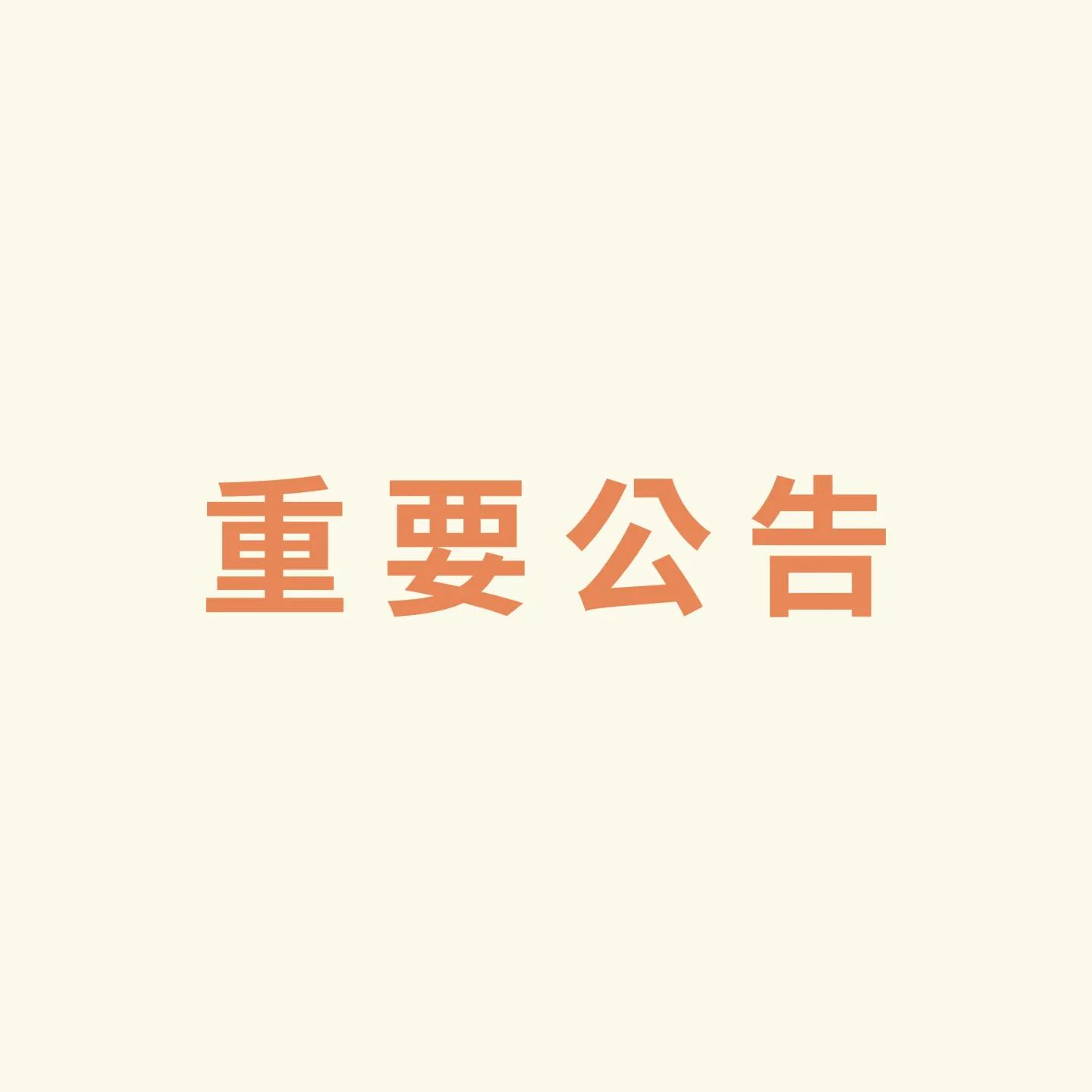 關於日本「ランピースキン病（牛隻結節性皮膚病／Lumpy Skin Disease, LSD）」疫情對產品供應之影響及消費安全說明
