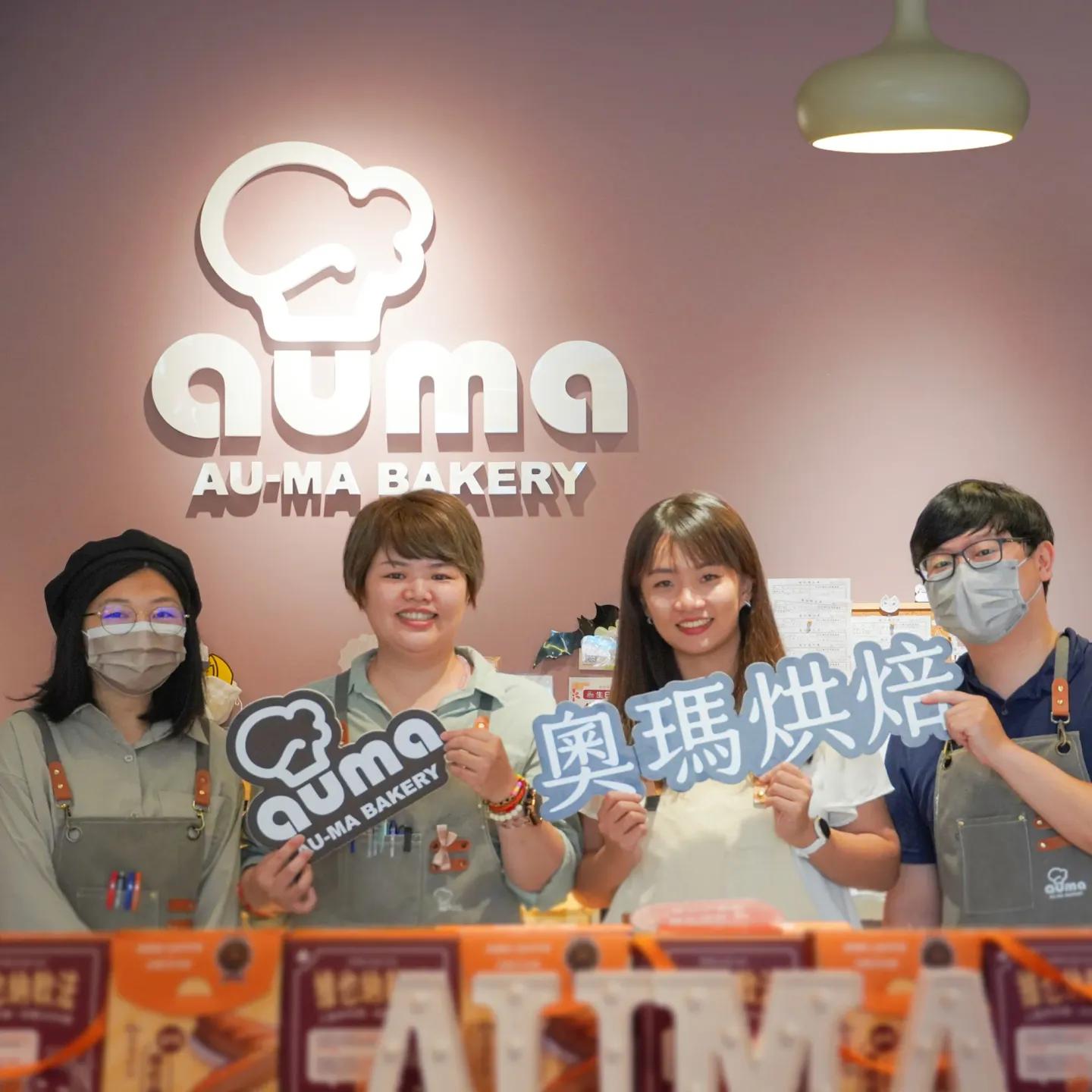 因應當紅趨勢做出變革，持續突破經典窠臼 ——專訪奧瑪烘焙Auma Bakery 行銷經理劉倢妤