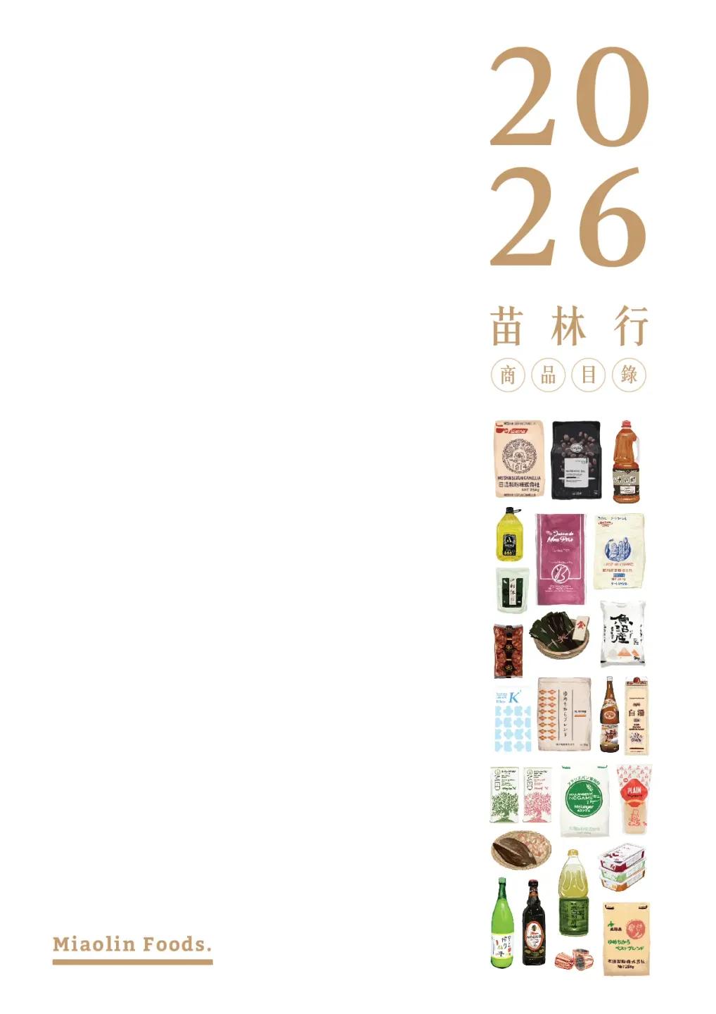 2026 Miaolin Catalogue